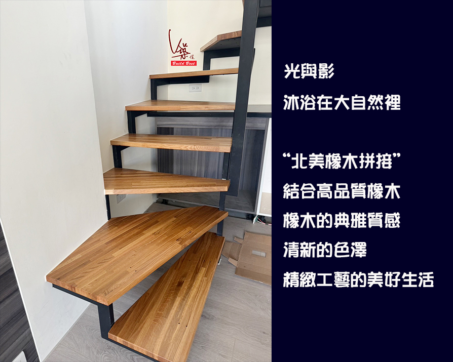 使用: 北美拼接實木樓梯踏板