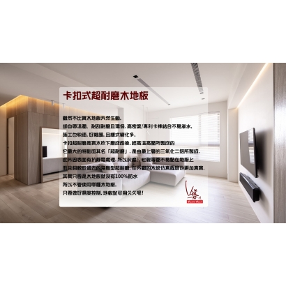 卡扣式超耐磨木地板