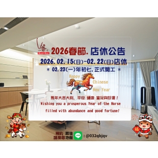 2026新年店休.0215至0222.jpg