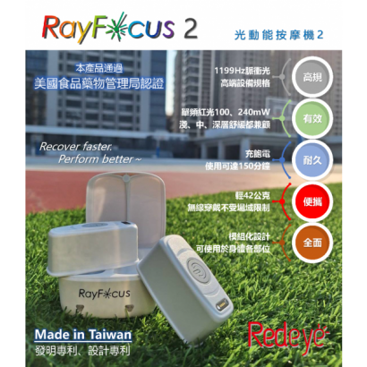 RayFocus 2 網購平台圖文20240701_頁面_01.png