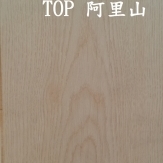 TOP 阿里山