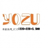 YOZU.木紋系列石塑地板