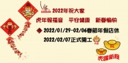 2022新春佳節.店休公告