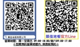 官方line &FB粉絲團:連接 &　QR-code